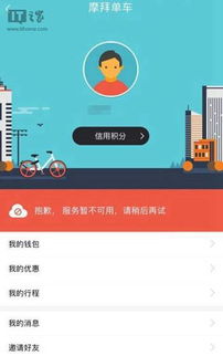 摩拜單車回應軟件失效 系統維護中，用戶可選擇其他出行方式