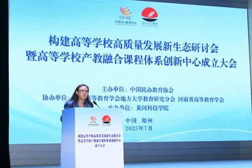 融合創新，賦能未來——高等學校高質量發展新生態現場會暨產教融合課程體系創新中心成立大會在黃河科技學院成功舉辦